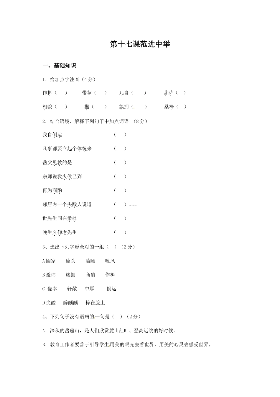 范进中举课时训练_第1页