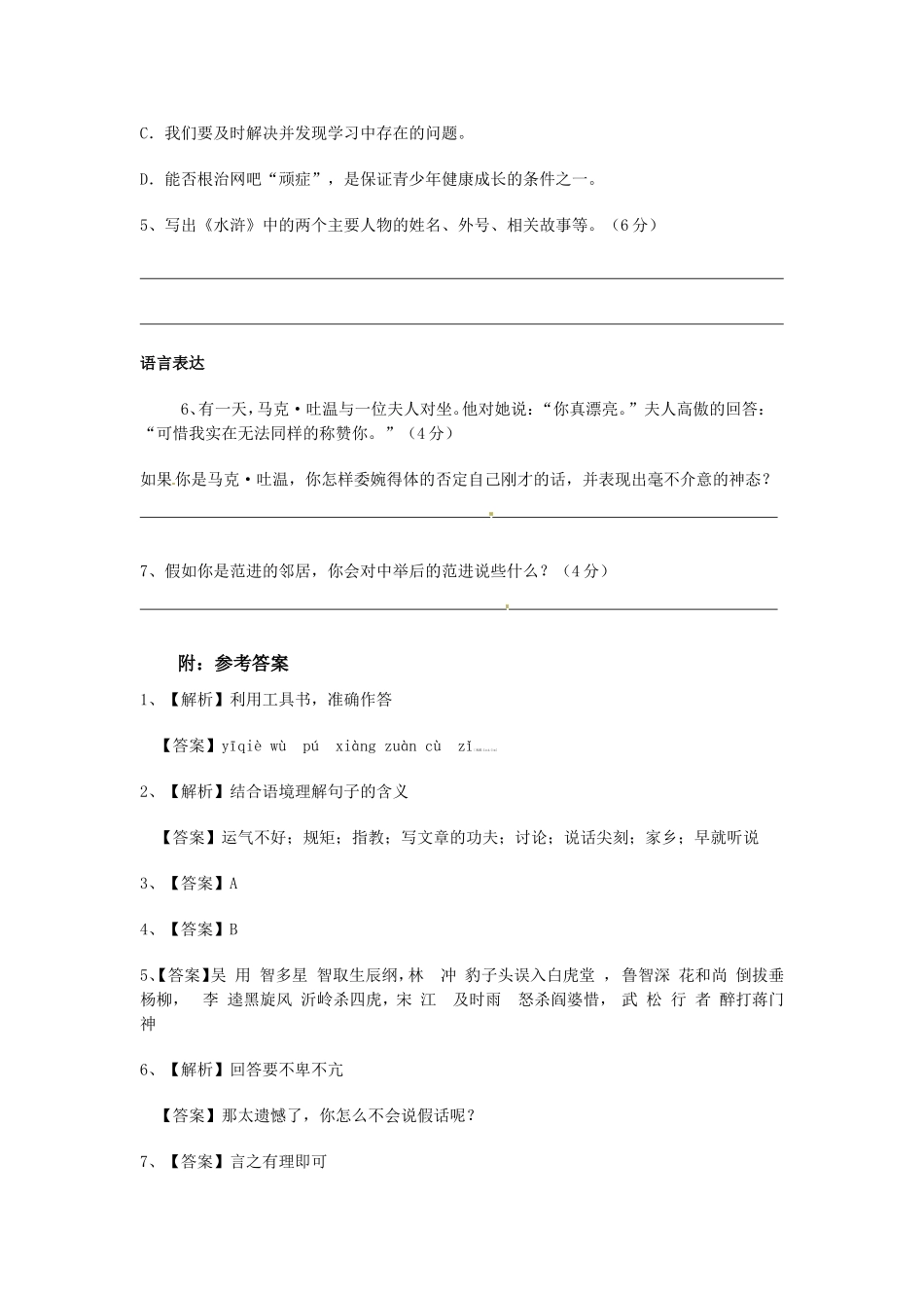 范进中举课时训练_第2页