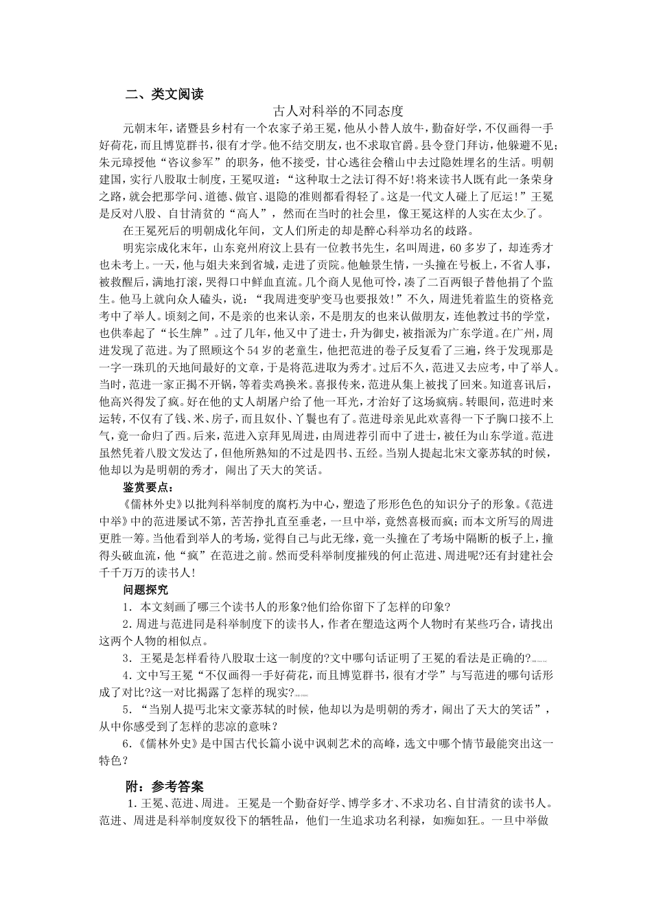 范进中举课时训练_第3页