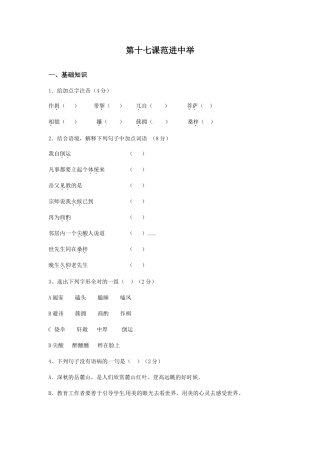 范进中举课时训练
