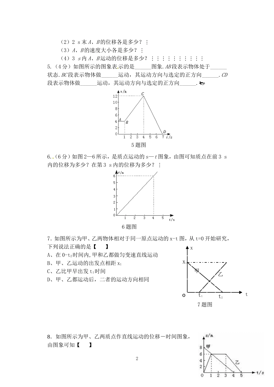 位移——时间图像专题_第2页