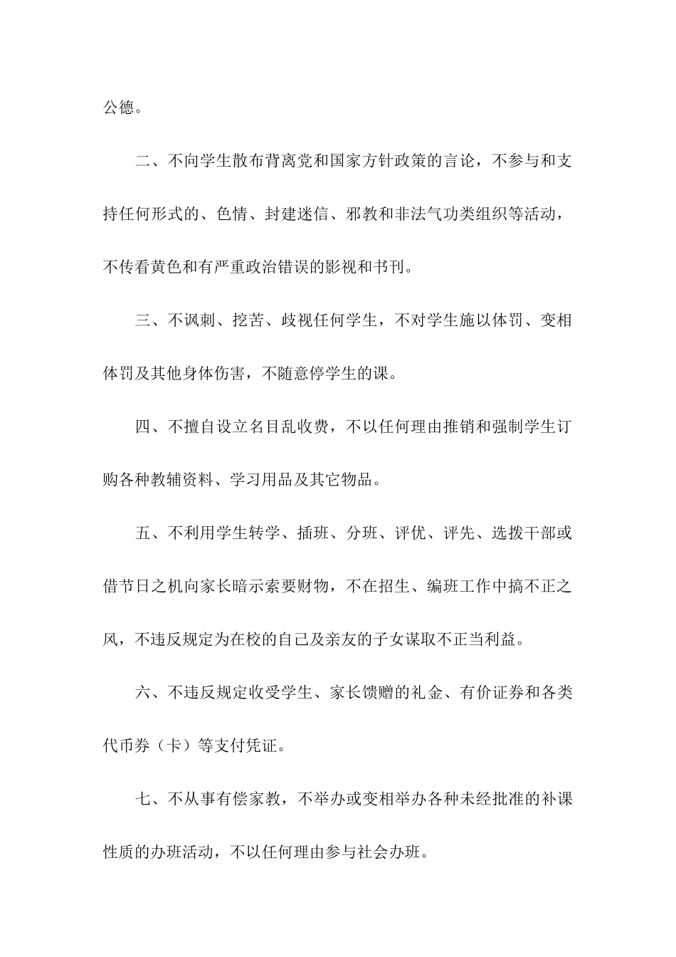 廉洁承诺书合集五篇_第2页