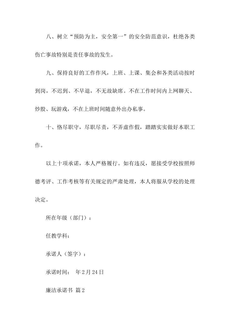 廉洁承诺书合集五篇_第3页