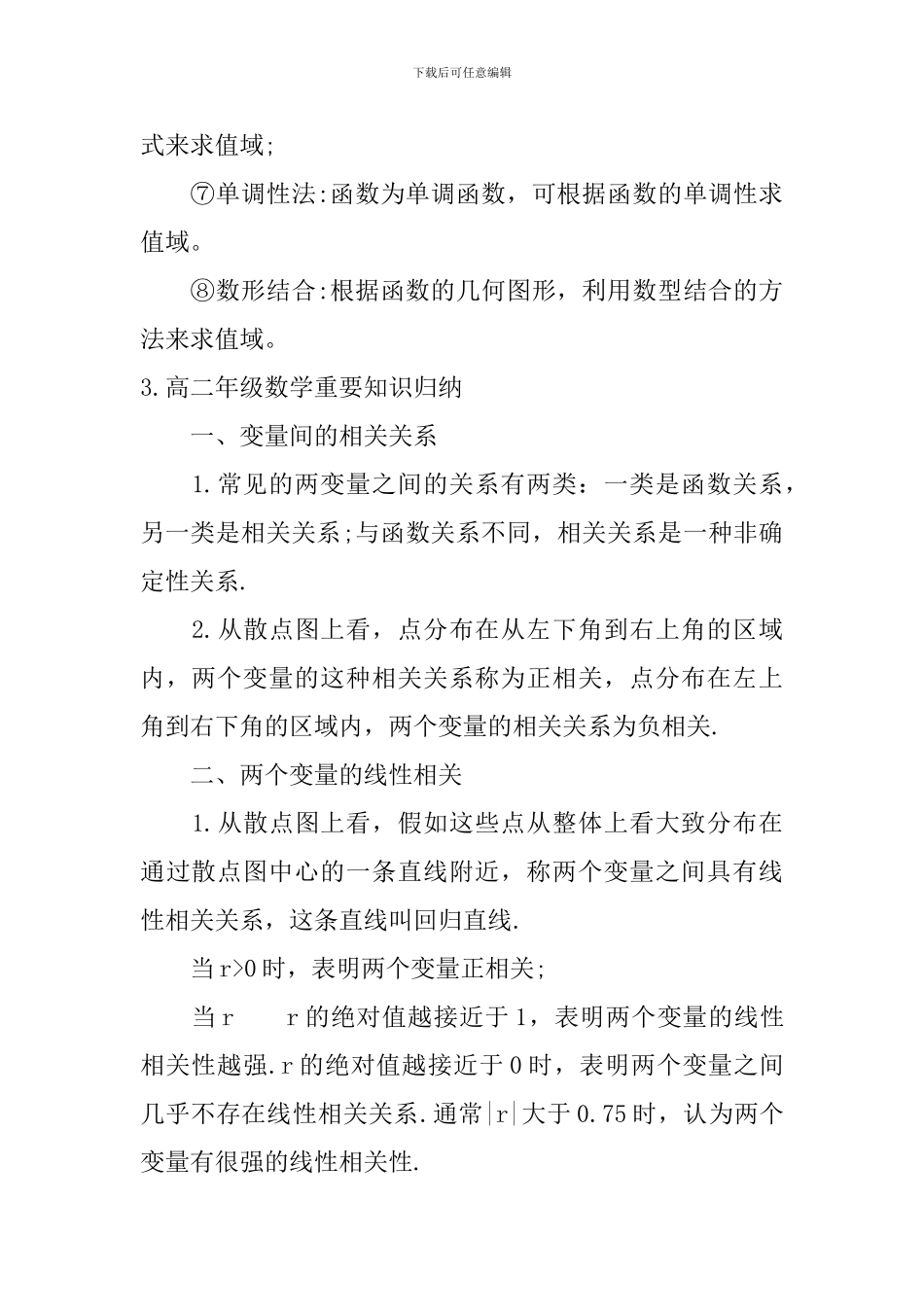 高二年级数学重要知识归纳_第3页