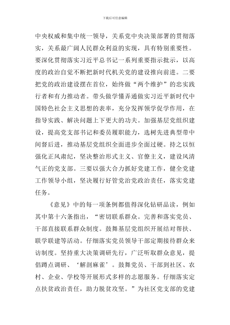 《关于加强和改进中央和国家机关党的建设的意见》学习心得5篇_第2页