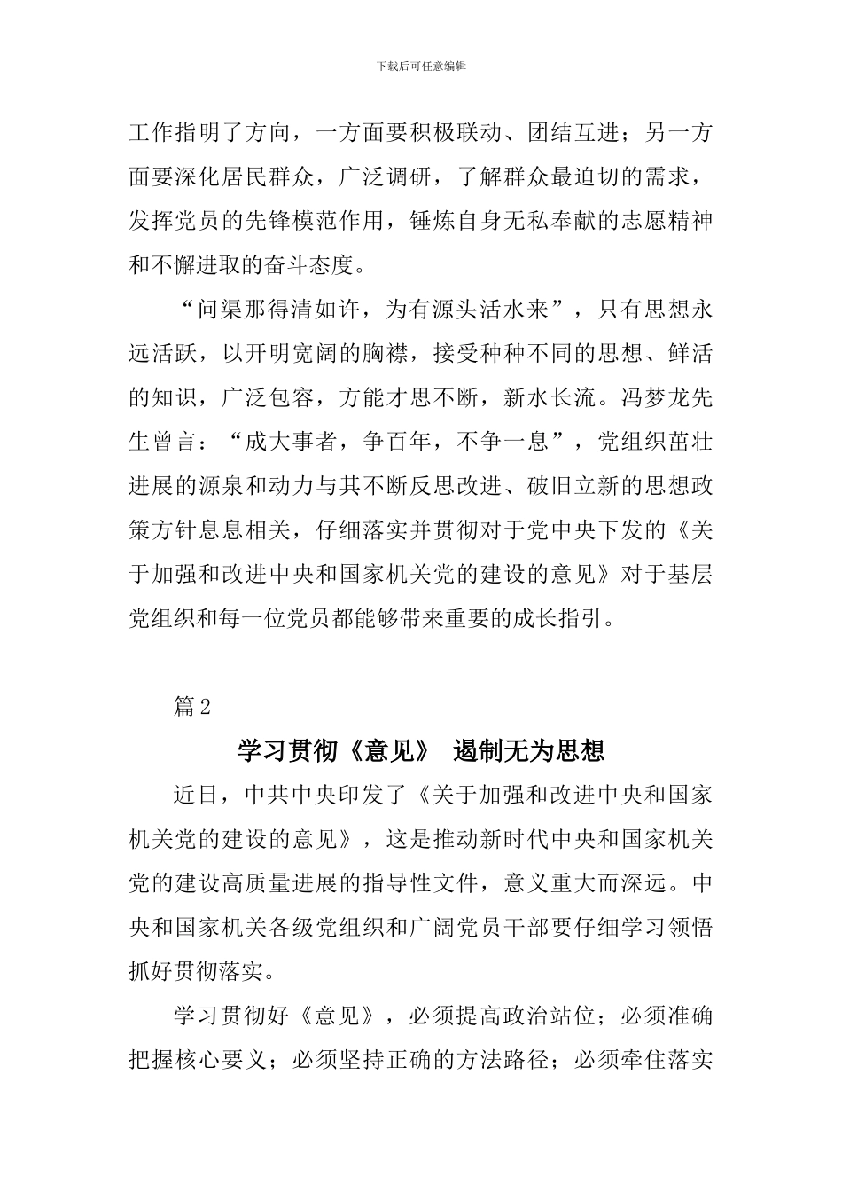 《关于加强和改进中央和国家机关党的建设的意见》学习心得5篇_第3页