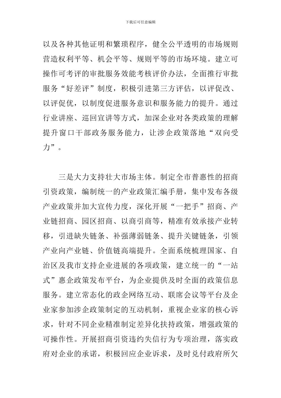 优化营商环境学习研讨发言材料范文_第3页