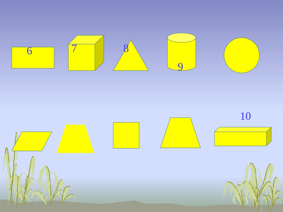 长方体的认识课件_第2页