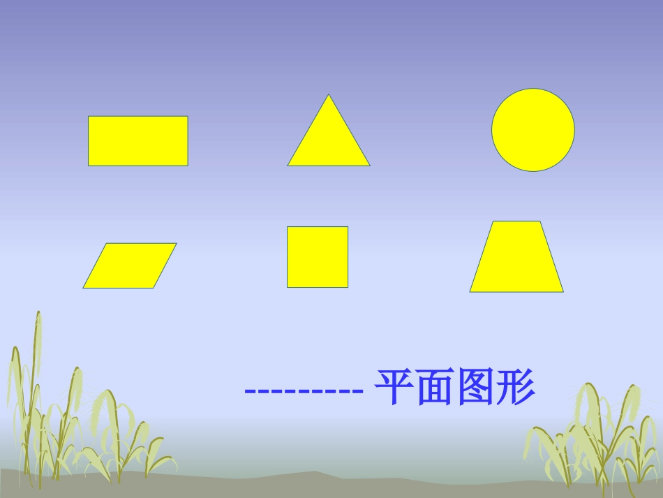 长方体的认识课件_第3页