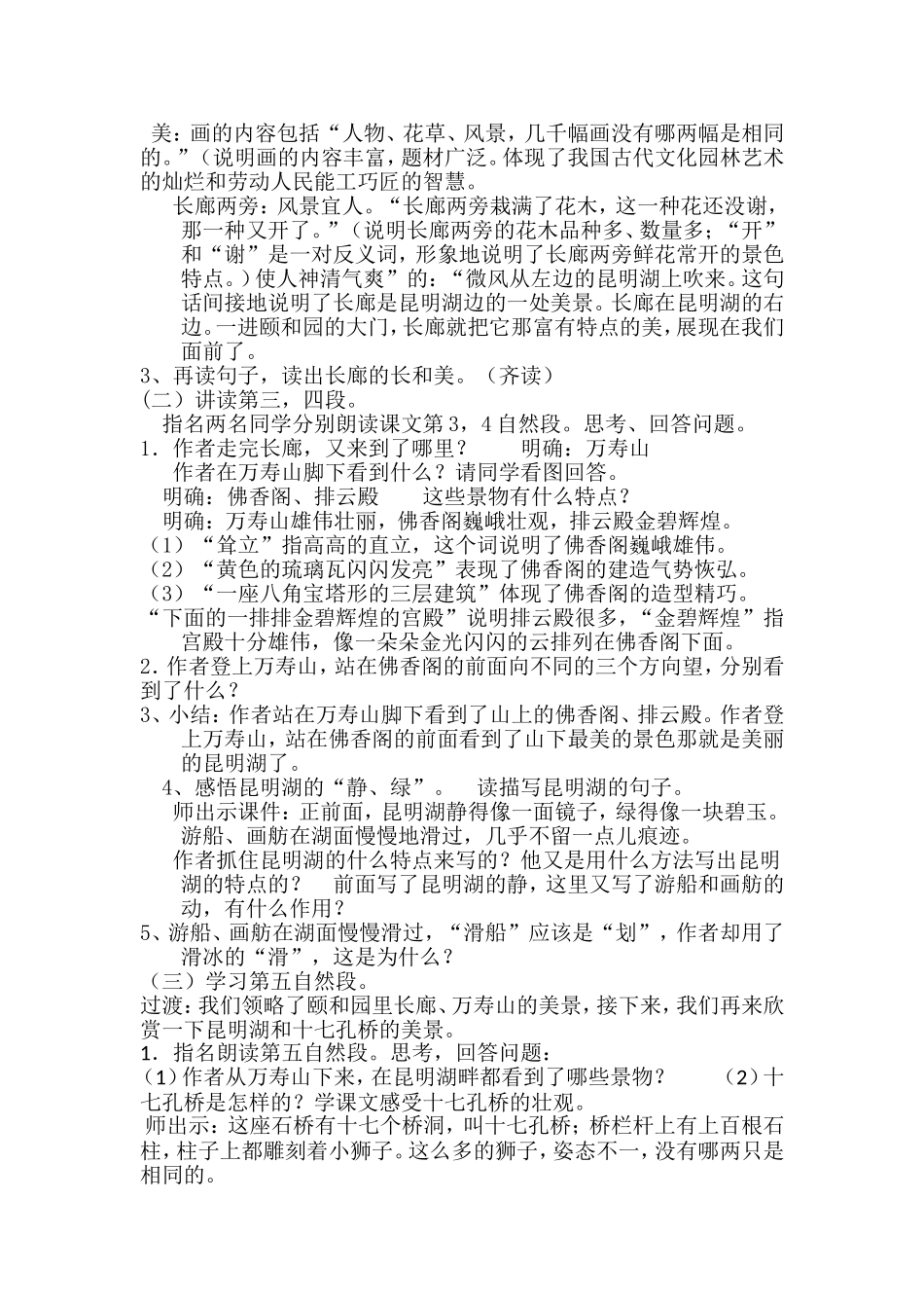 《颐和园》教学设计公开课_第2页
