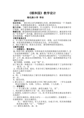 《颐和园》教学设计公开课