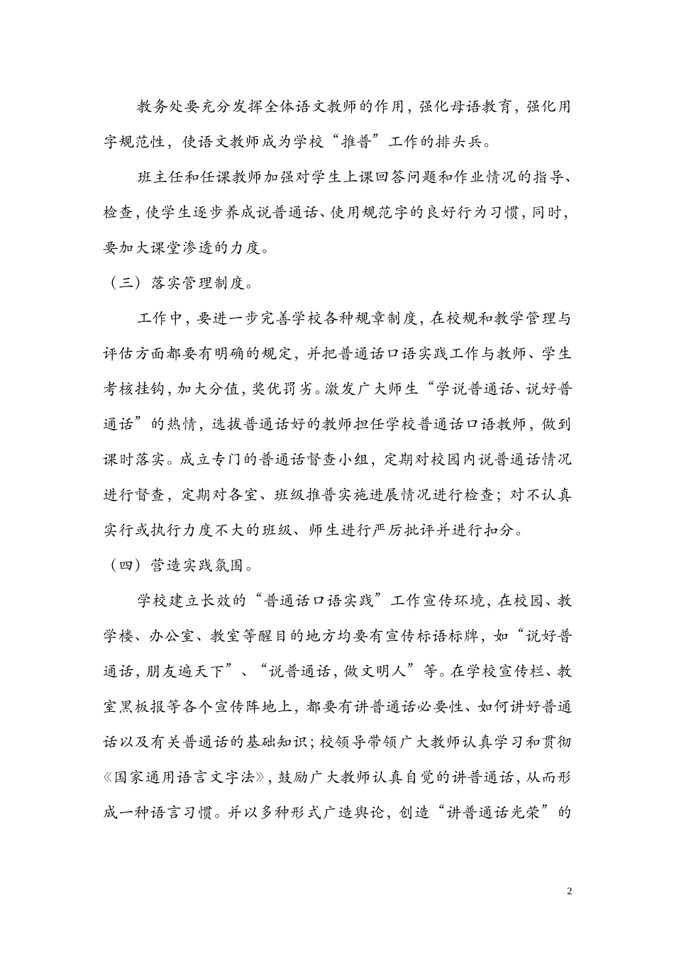 小学推广普通话实施方案_第2页