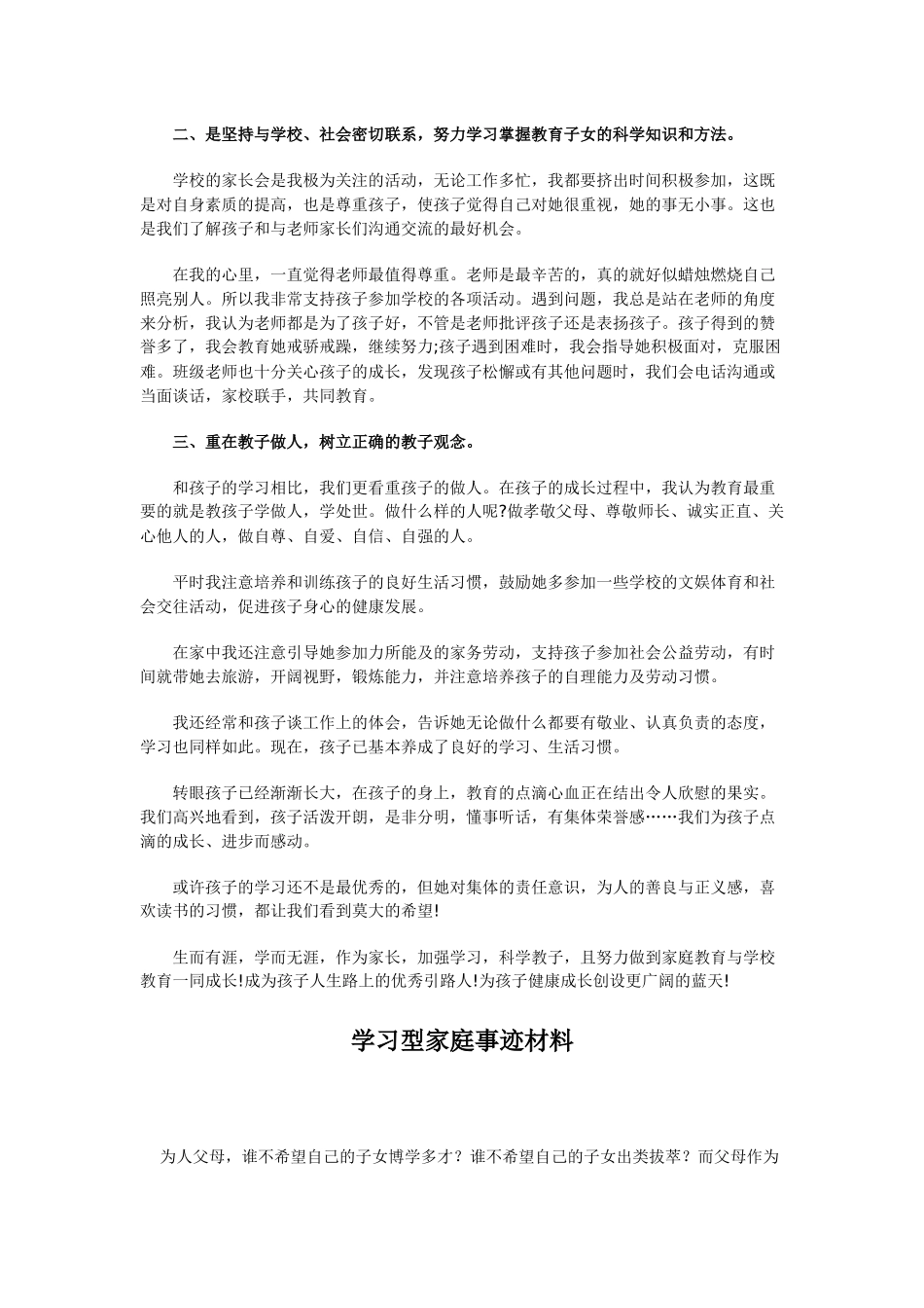 优秀家长教育孩子经验材料范文_第2页