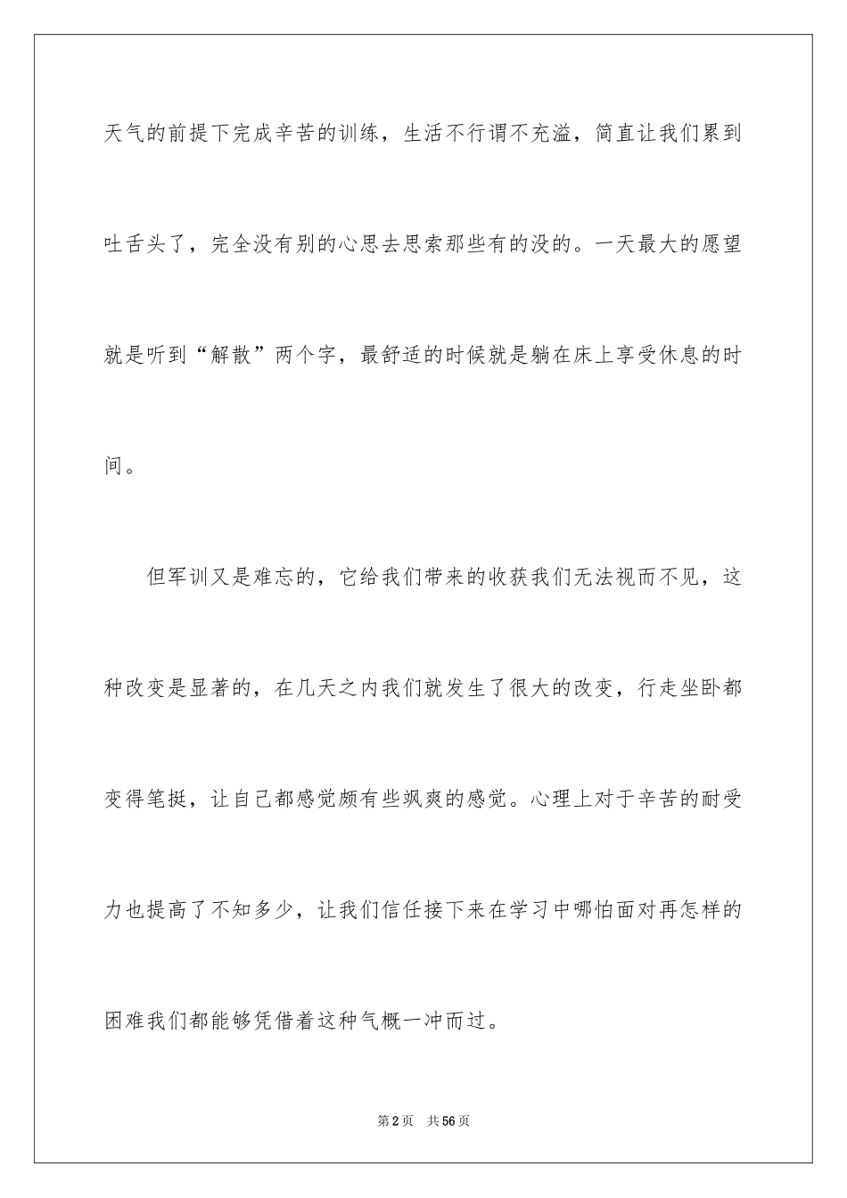 2024入学军训心得体会_30_第2页