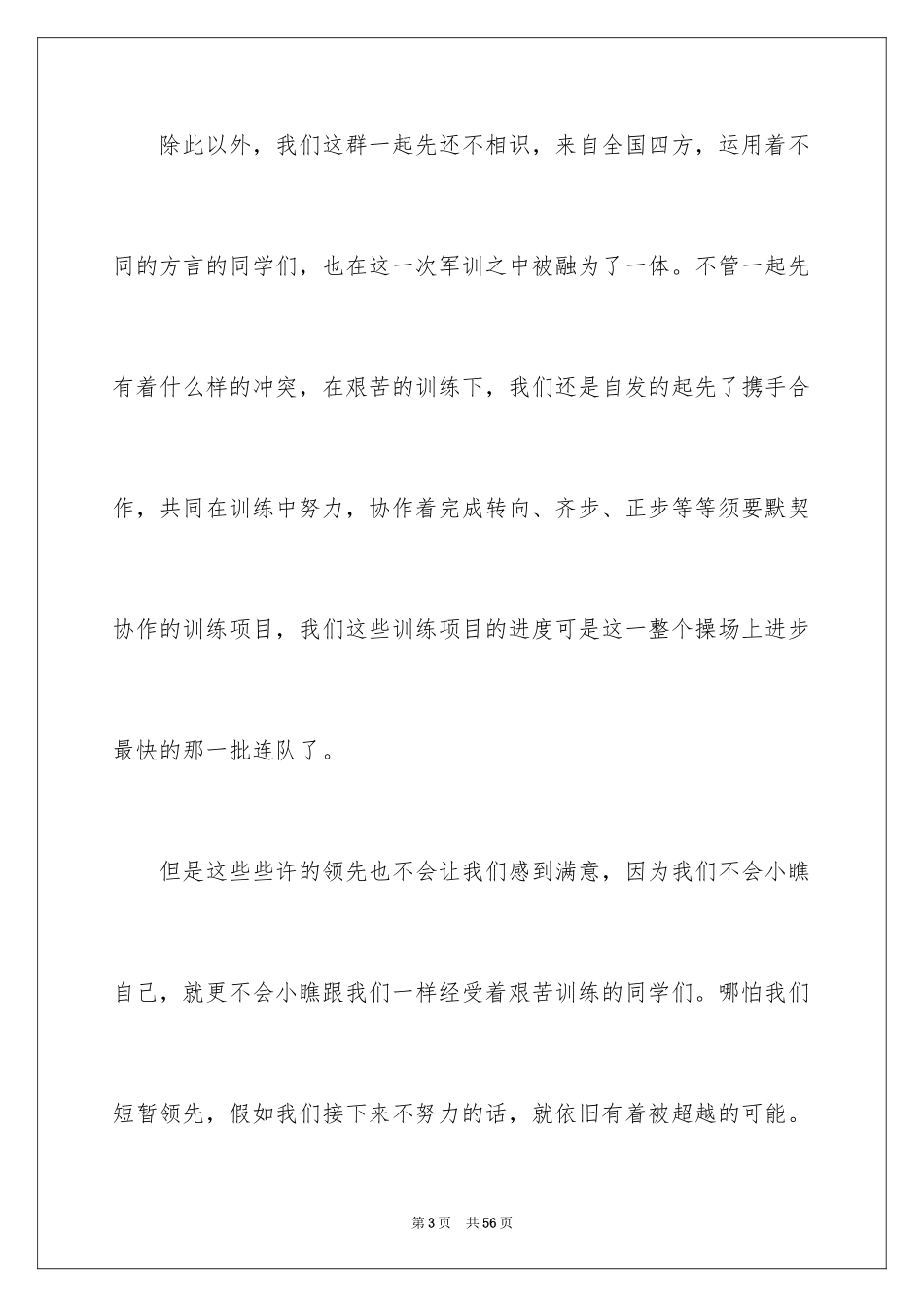 2024入学军训心得体会_30_第3页