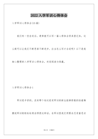 2024入学军训心得体会_30