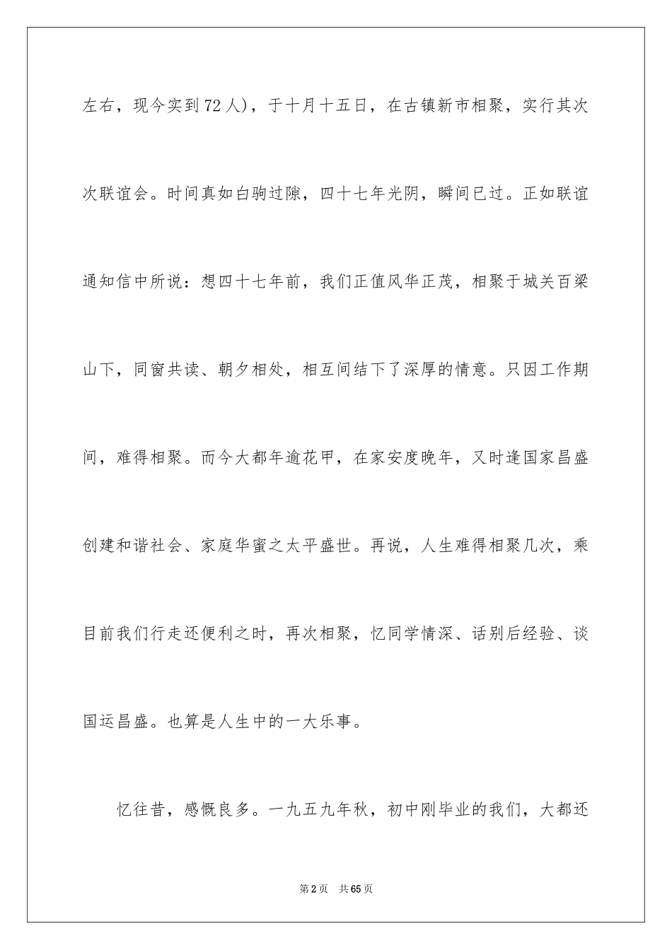 202430年同学会感言_1_第2页
