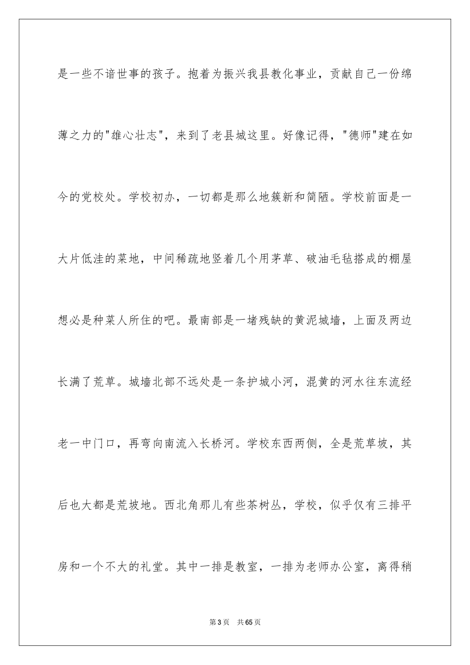 202430年同学会感言_1_第3页