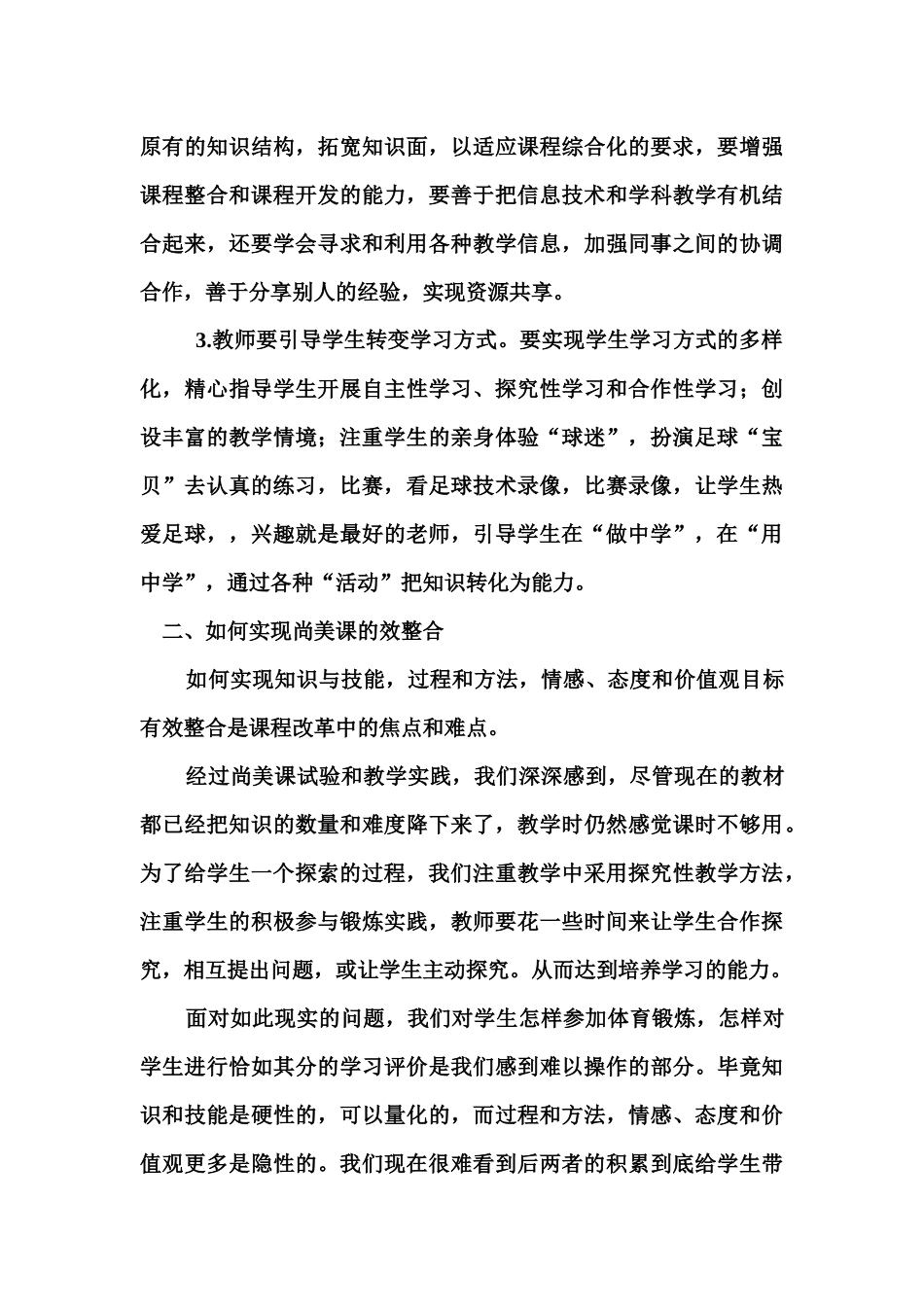 尚美课与足球，张永祥_第3页