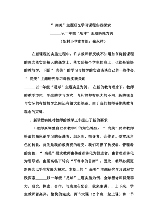 尚美课与足球，张永祥