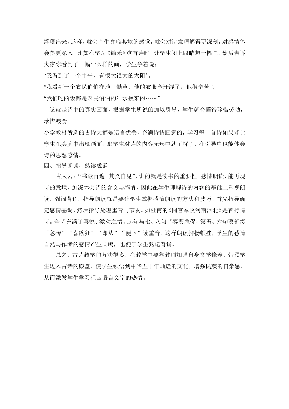 谈小学语文古诗教1_第2页