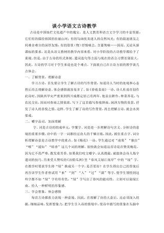 谈小学语文古诗教1