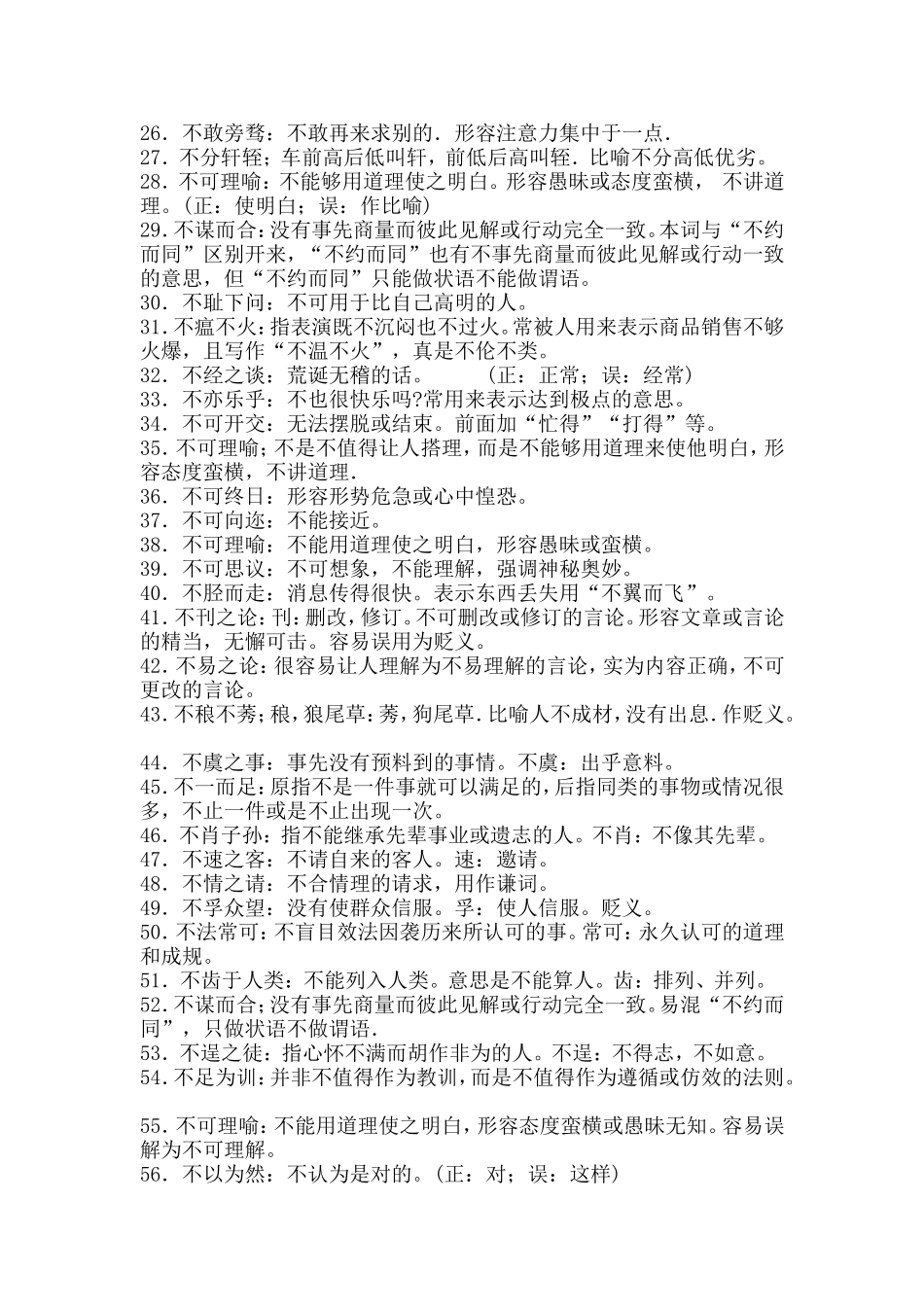 容易用错的成语_第2页