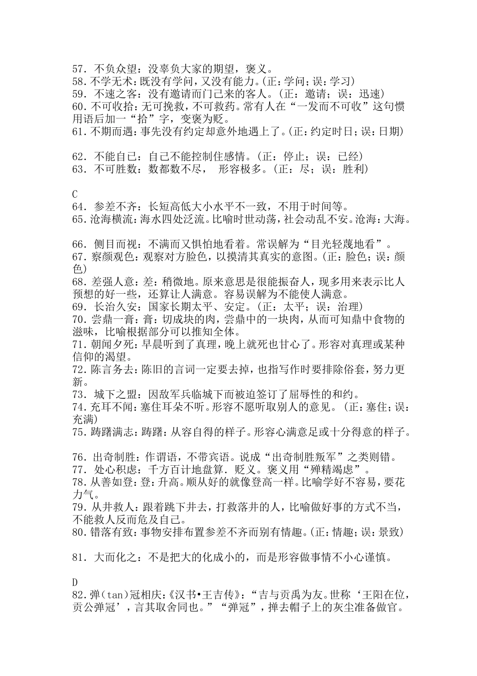 容易用错的成语_第3页