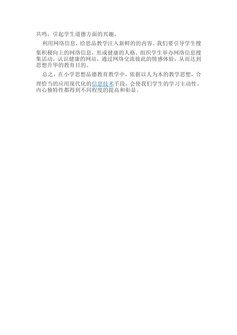 思品课上信息技术的应用_第2页