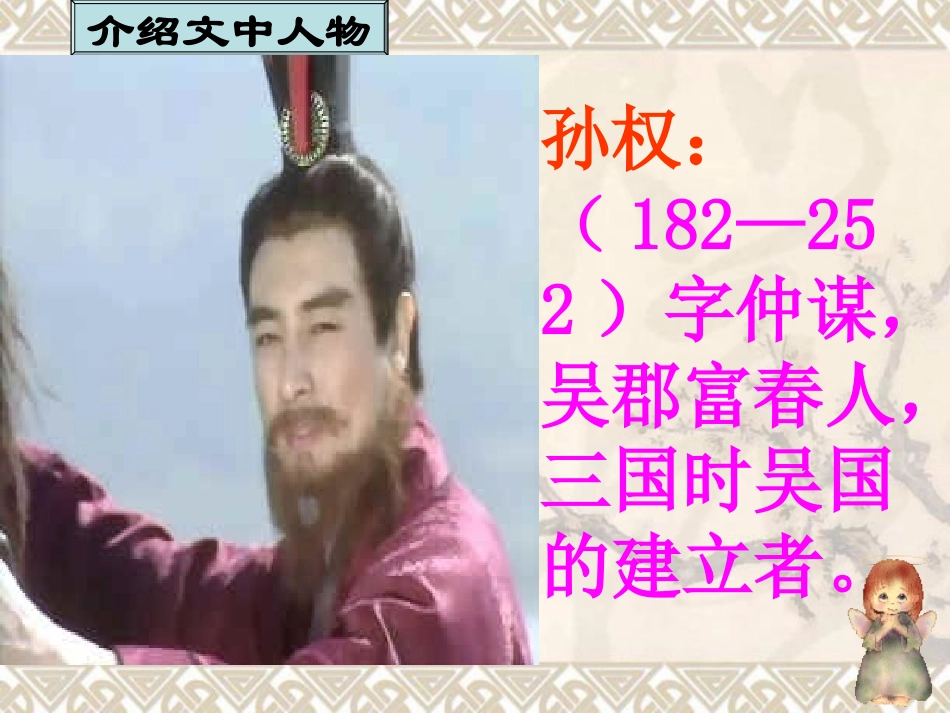 《孙权劝学》课件 (3)_第3页