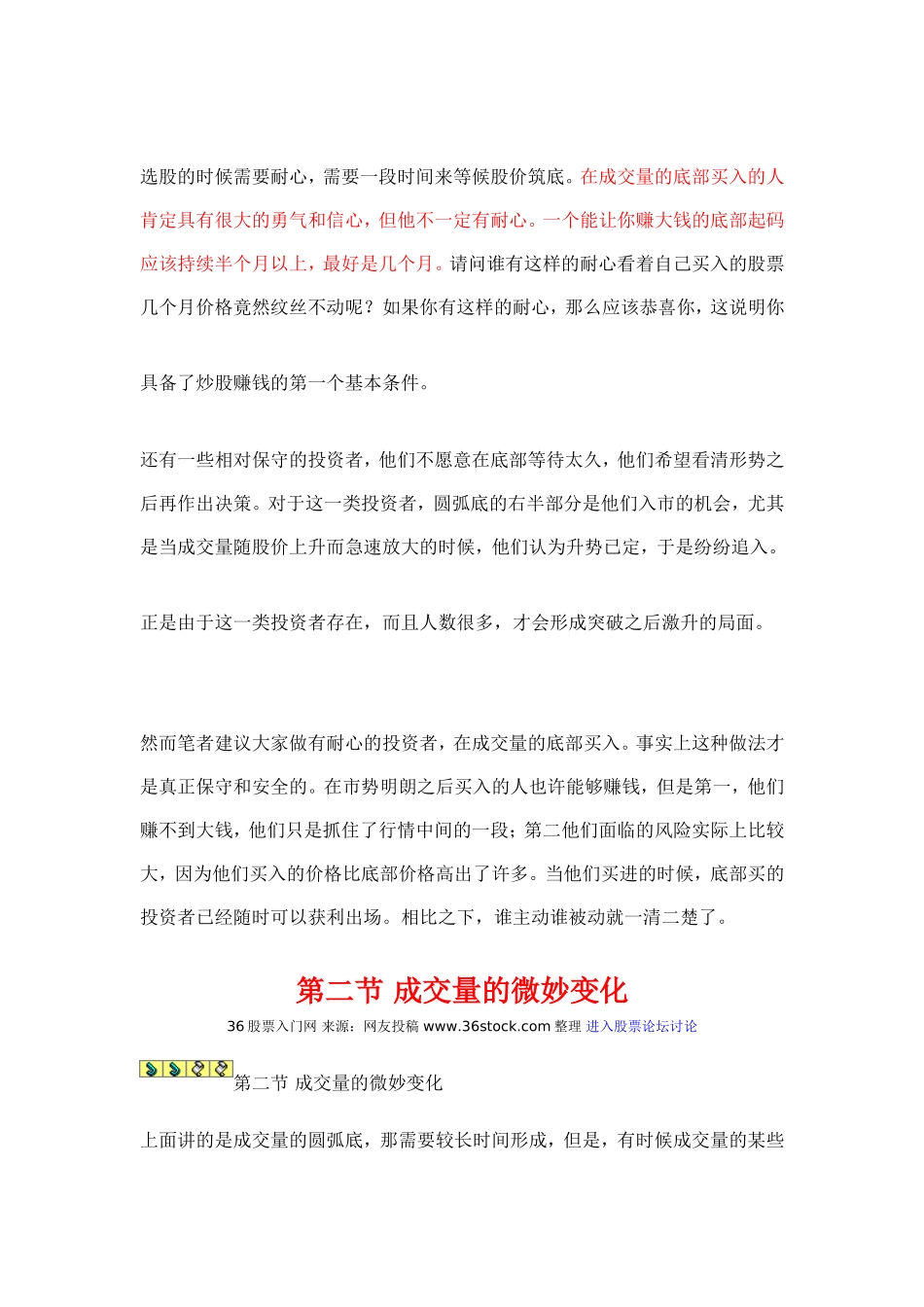 职业操盘手培训教材_第3页