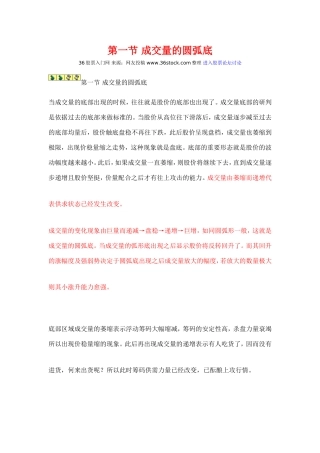 职业操盘手培训教材