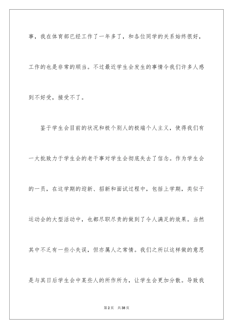 2024优秀学生会干事申请书_第2页