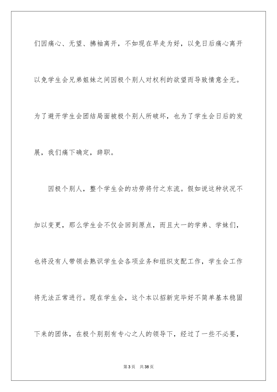 2024优秀学生会干事申请书_第3页