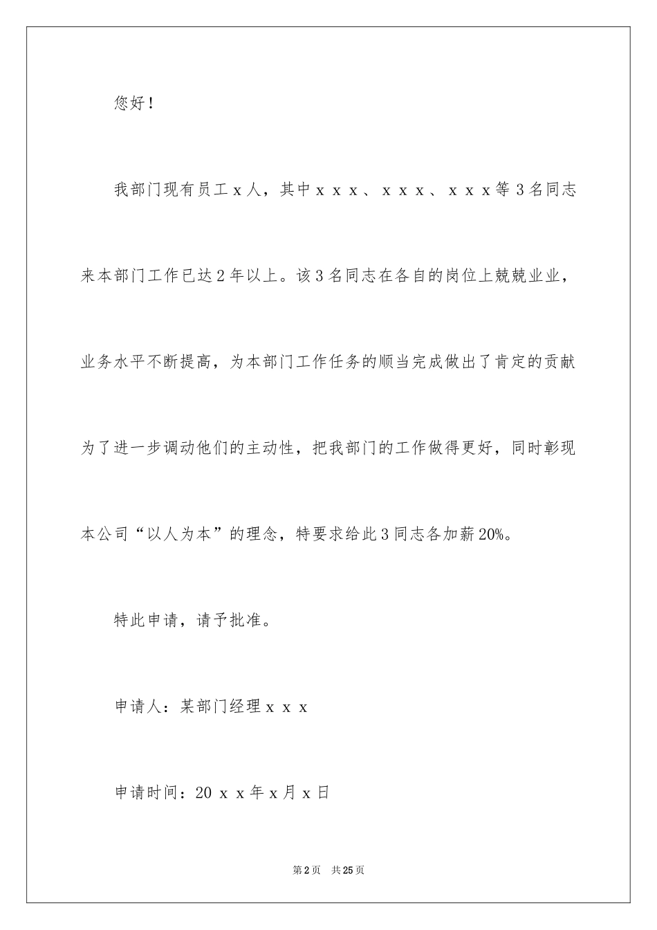2024加薪申请书_29_第2页