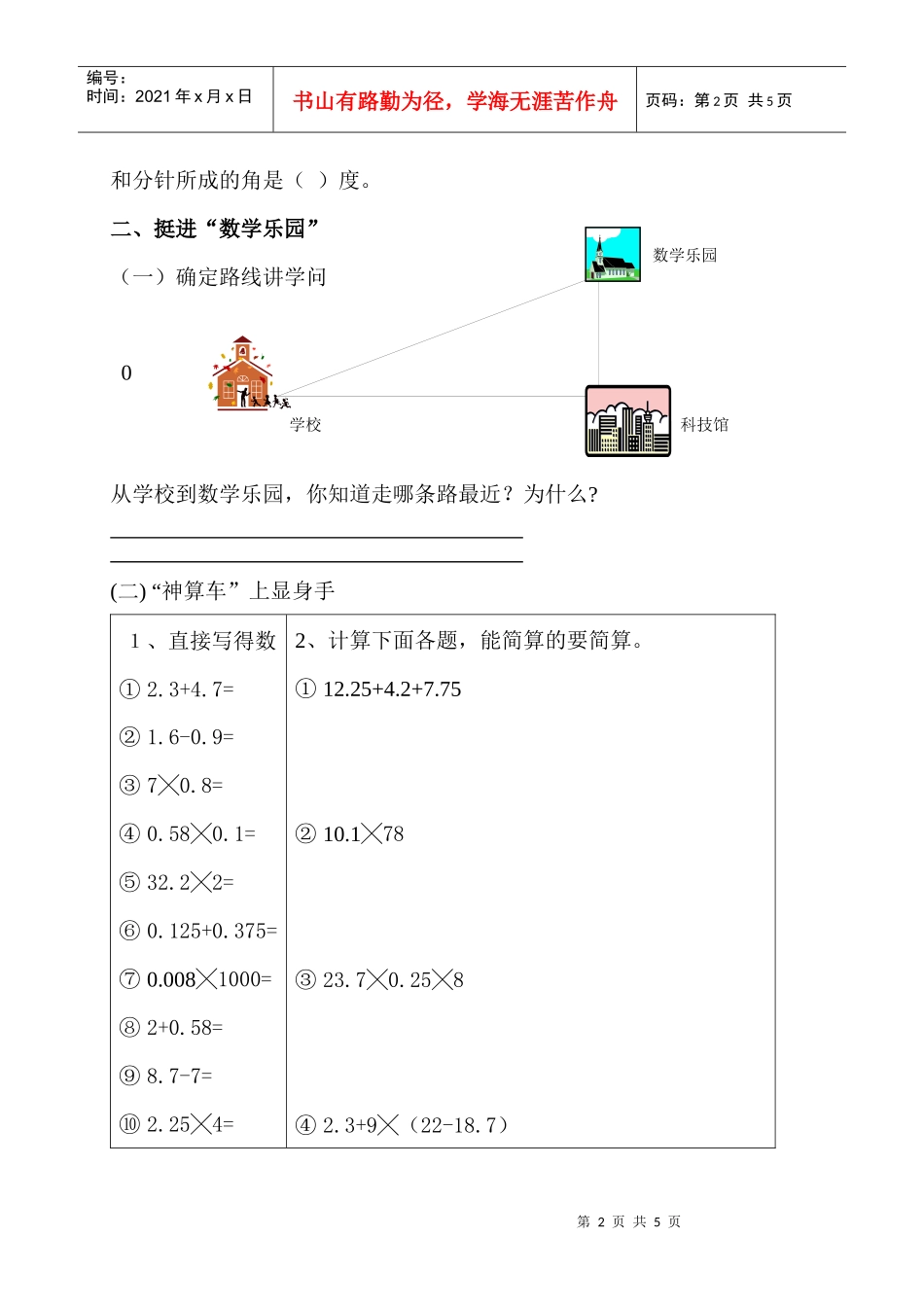 四年级数学第一学期期末质量检测［人教版］_第2页