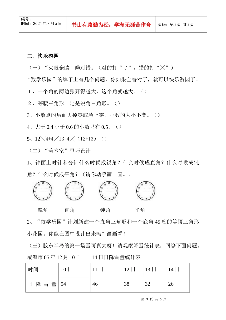 四年级数学第一学期期末质量检测［人教版］_第3页