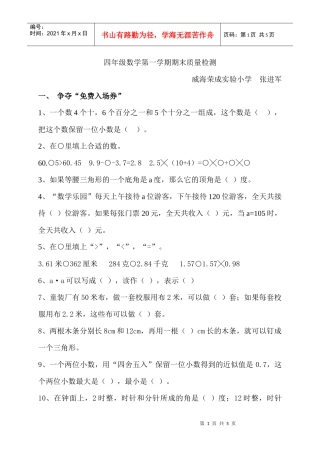 四年级数学第一学期期末质量检测［人教版］