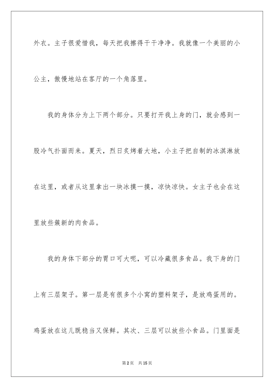 2024冰箱说明文作文_11_第2页