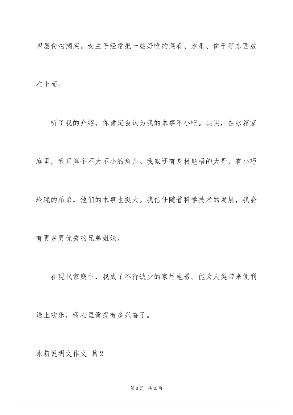 2024冰箱说明文作文_11_第3页