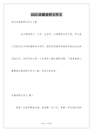 2024冰箱说明文作文_11