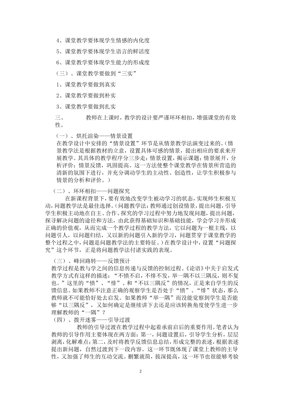 我的教学反思——三节观摩课给我的启示_第2页