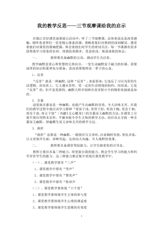 我的教学反思——三节观摩课给我的启示