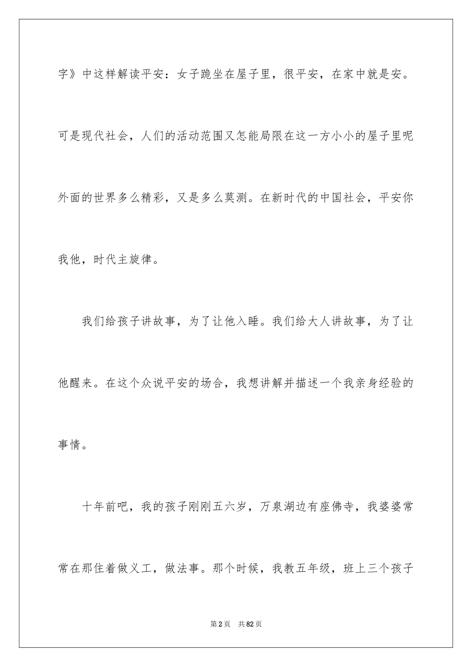 2024安全演讲稿_1557_第2页