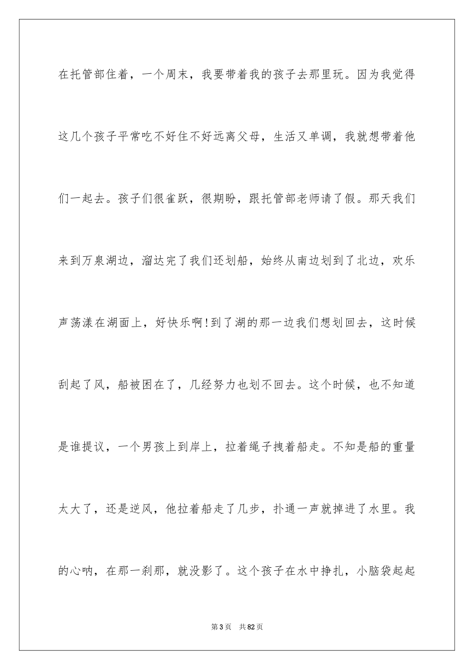 2024安全演讲稿_1557_第3页
