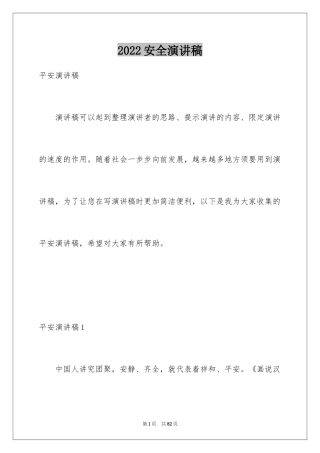 2024安全演讲稿_1557