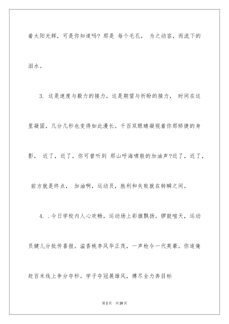 2024大学生校运会的加油稿_第2页