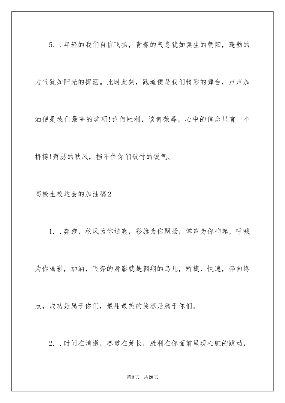 2024大学生校运会的加油稿_第3页