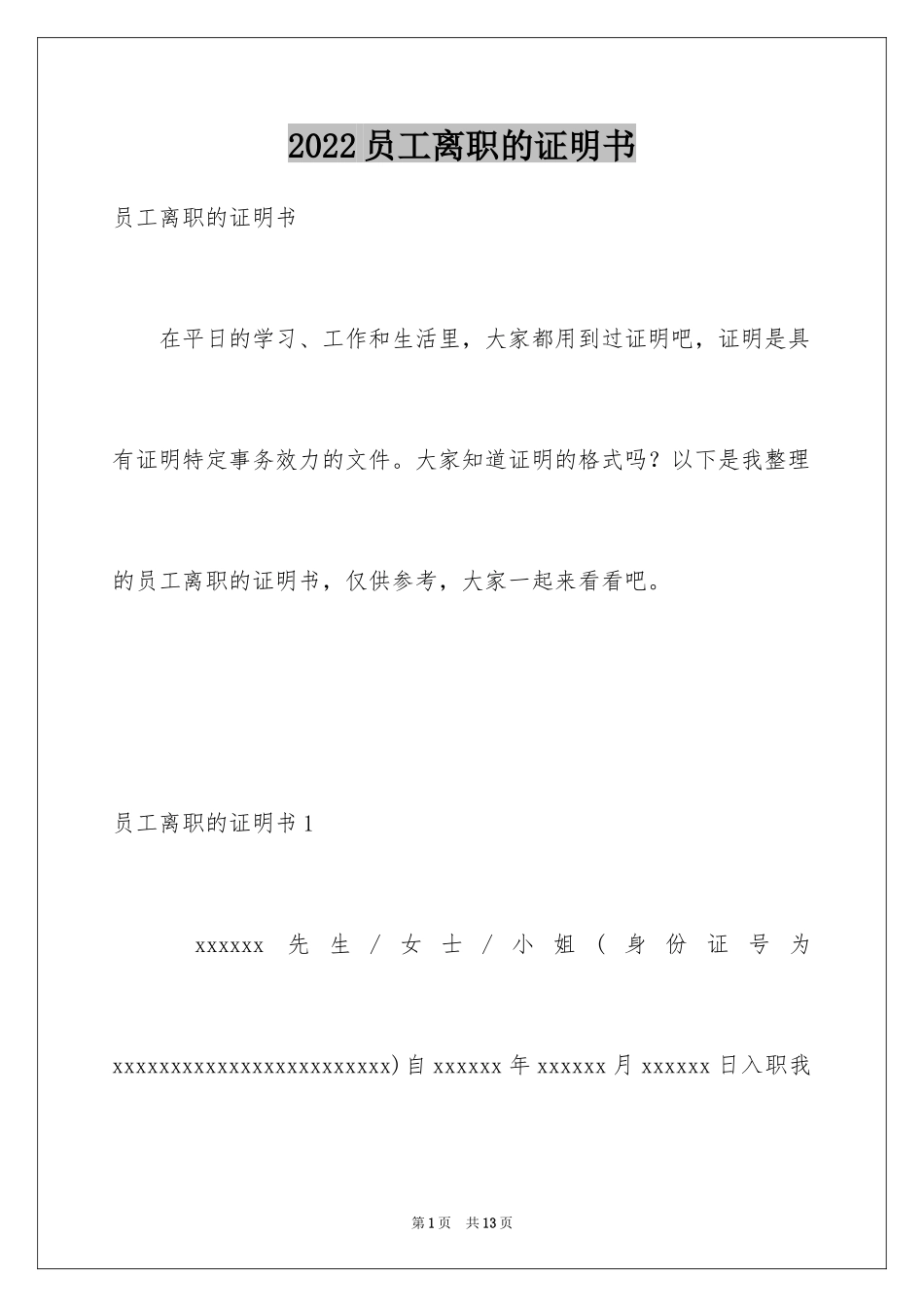 2024员工离职的证明书_第1页
