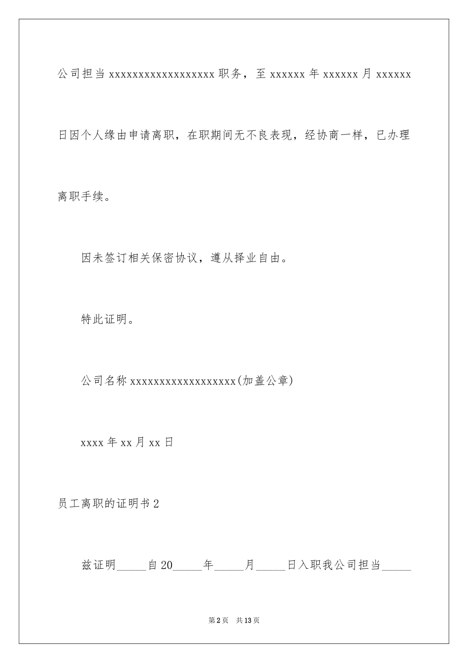 2024员工离职的证明书_第2页